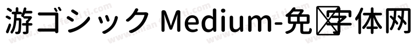 游ゴシック Medium字体转换